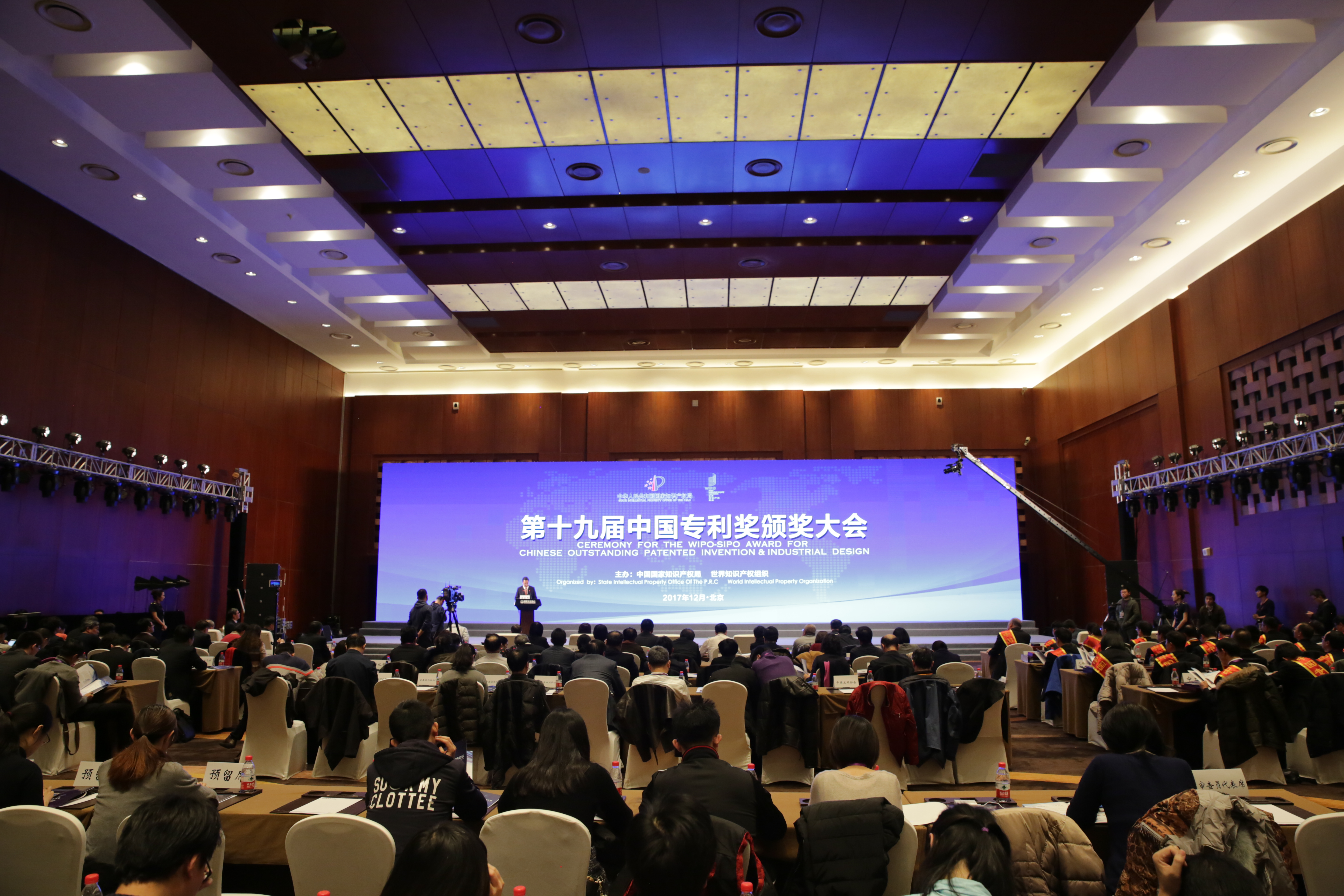 The 19th Ceremony for WIPO-SIPO Award for Chinese Outstanding Patented  Invention & Industrial Design Held in Beijing (15 December 2017) - China  Patent Agent (.) Ltd.